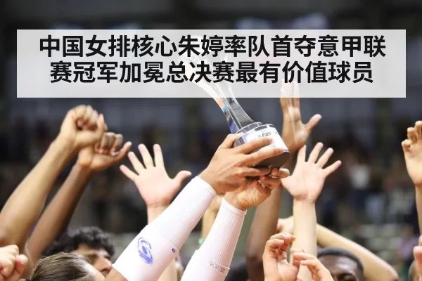 volleyball team trophy celebration